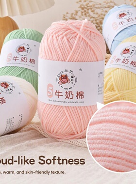 福运牛5股牛奶棉手编毛线团