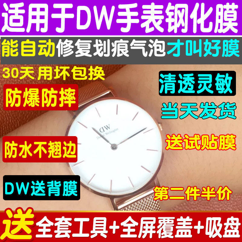 适用于DW手表膜26 28 32 34 36 38 40 dw钢化膜保护膜玻璃防爆膜