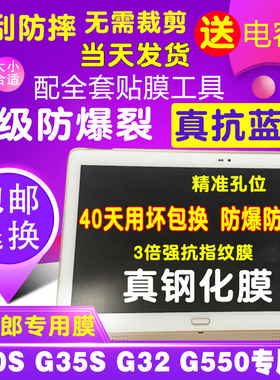 读书郎G90S钢化膜G550 G100A G32G35S学生平板电脑贴膜蓝光保护膜