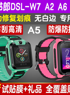 读书郎儿童电话手表蓝光钢化软膜