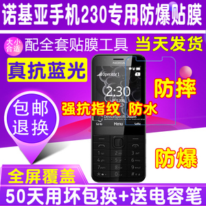 诺基亚230手机屏幕贴膜钢化软膜玻璃抗蓝光护眼高清防爆指纹保护