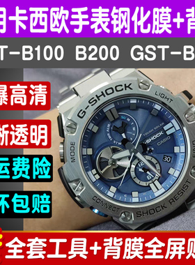适用卡西欧GST-B100/B200贴膜手表钢化膜gst-B400膜全屏防爆保护