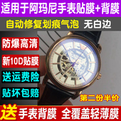 适用于阿玛尼手表膜AR60008保护膜AR2447贴膜圆形膜防刮钢化软膜