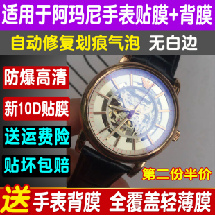 适用于阿玛尼手表膜AR60008保护膜AR2447贴膜圆形膜防刮钢化软膜