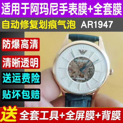 适用于阿玛尼ar1947钢化软膜贴膜