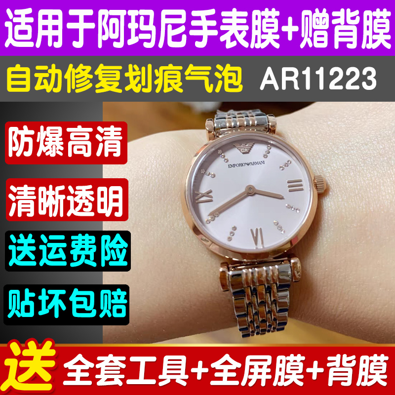 阿玛尼适用于防爆钢化屏幕保护膜