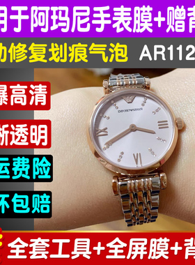 适用于阿玛尼AR11223手表膜11316贴膜全屏防爆钢化软膜屏幕保护膜