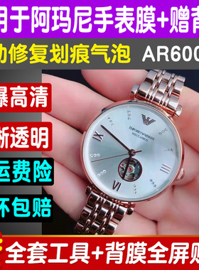 适用阿玛尼AR60023手表膜AR60019贴膜屏幕防刮钢化软膜全屏保护膜