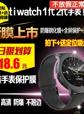 Ticwatch2代钢化膜ticwatch1智能手表玻璃钢化膜防爆膜手表保护膜