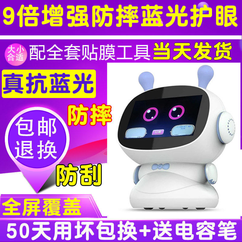 书包郎兔小贝机器人蓝光钢化软膜