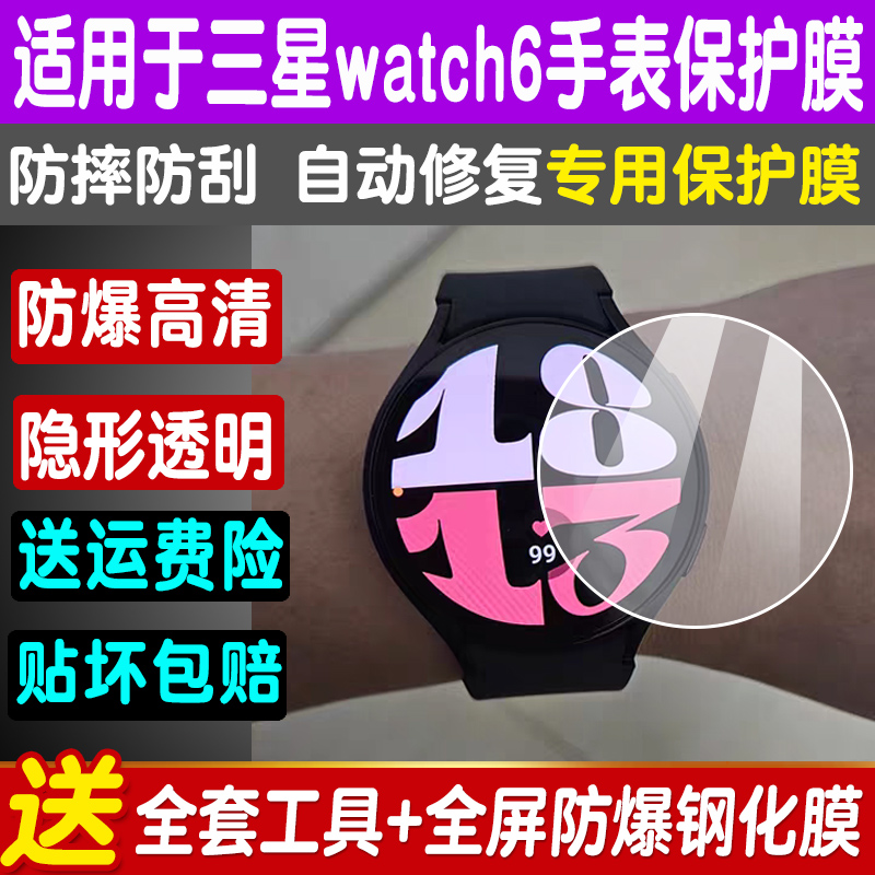 三星watch6手表贴膜钢化保护