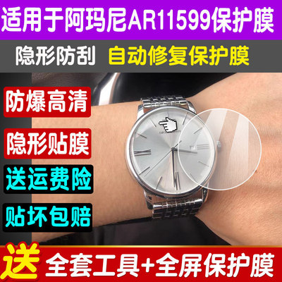 阿玛尼AR11599手表膜保护