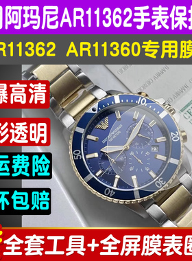 适用阿玛尼AR11362手表贴膜钢化软膜AR11360手表膜防爆屏幕保护膜