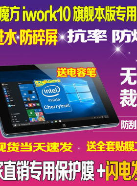 酷比魔方iwork10旗舰本版钢化膜 10.1英寸平板防爆高清保护贴膜
