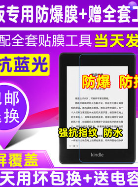 适用于2018款Kindle paperwhite4电子书贴膜KPW4阅读器全屏保护膜