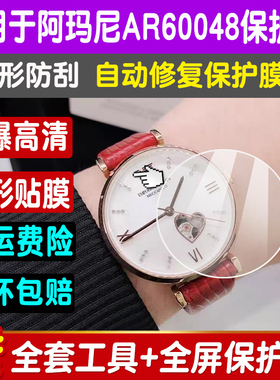 适用于阿玛尼AR60048手表膜满天星AR60049钢化软膜AR60023/AR60043贴膜防摔高清防刮保护膜