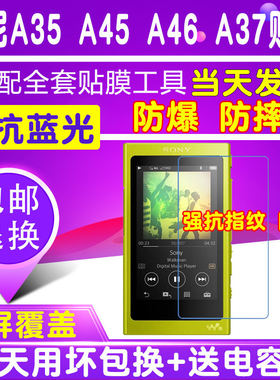 适用索尼NW-A35HN A45膜A46 防爆保护膜A35钢化软膜MP3膜高清贴膜