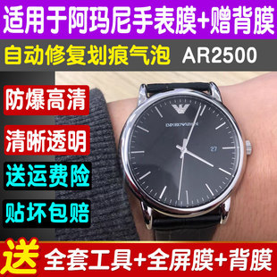 适用于阿玛尼AR2500手表膜AR2448贴膜全屏防刮防爆钢化软膜保护膜