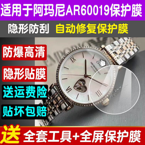 阿玛尼AR60020手表膜保护膜