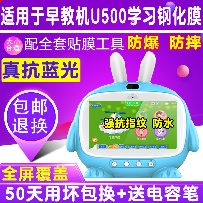 适用小霸王儿童早教机U500贴膜学习机钢化膜蓝光防爆膜屏幕保护膜