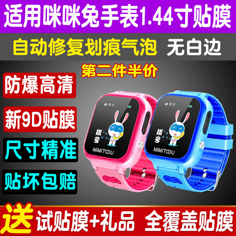 适用咪咪兔儿童电话手表T09贴膜钢化软膜1.44英寸膜护眼蓝光保护,3C数码配件,手机贴膜,淘宝优惠券,粉丝福利购,淘宝优惠卷
