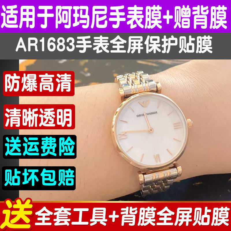 适用阿玛尼AR1683手表贴膜AR1682钢化软膜防爆高清屏幕玻璃保护膜