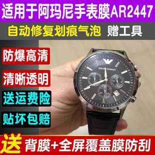 适用于阿玛尼AR2447手表膜AR2434贴膜全屏膜防刮防爆钢化软膜保护