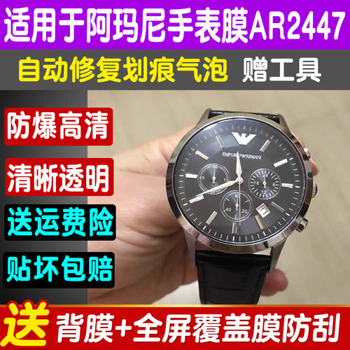 阿玛尼AR2447手表膜AR2434贴膜