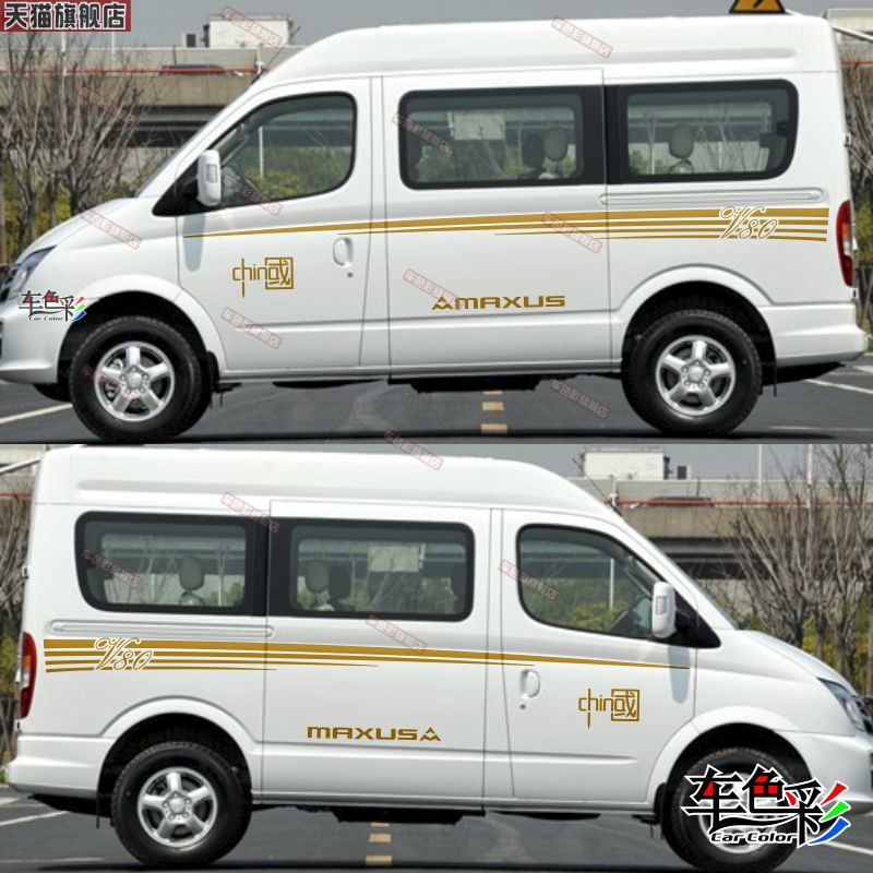 大通v80车贴拉花 新世代全顺房车 RV80B型车身贴纸 上汽v90贴画