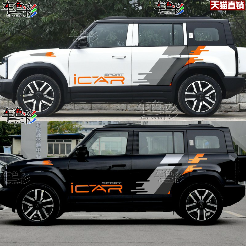 适用奇瑞iCAR 03汽车贴纸车身拉花个性车展彩条官方改装装饰贴画