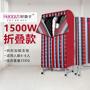 布罩随机发货 好妻子衣物烘干机家用可折叠干衣机1500W 新老款
