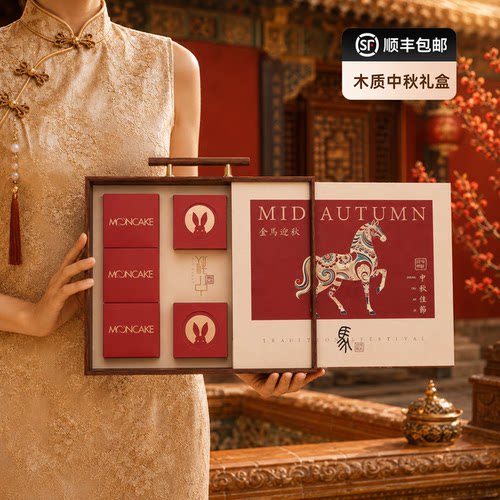 月饼礼盒中秋月饼包装盒中秋礼盒空盒高端大气上档次中式设计盒子