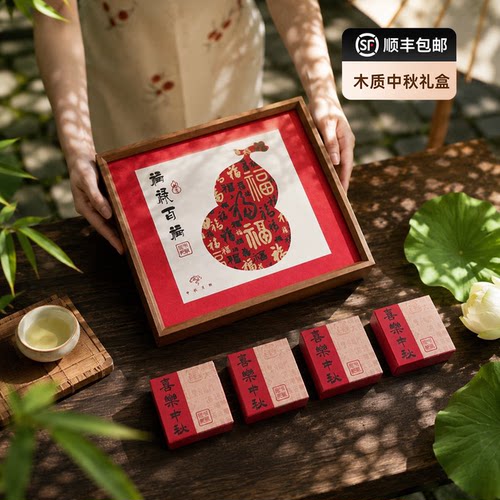 月饼礼盒流心月饼包装盒中秋礼盒空盒高端礼品包装盒新款中式礼盒