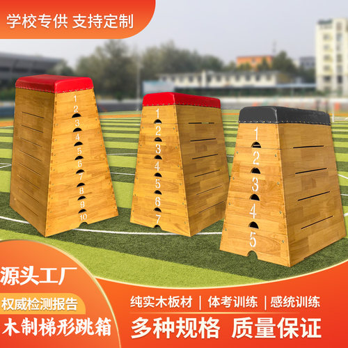 纯实木梯形跳箱可拆卸