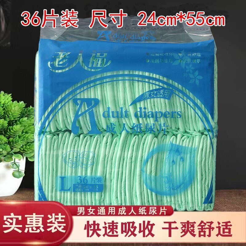 舒适达成人老人福纸尿片加厚尿不湿一次性护理垫男女通用36片包邮