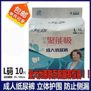 美好夕阳老人纸尿裤 成人尿不湿10包整箱100片 包邮 量大从优