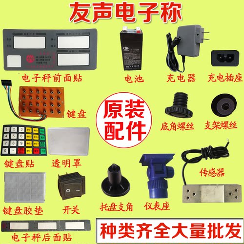 上海友声电子秤配件商用台称30kg