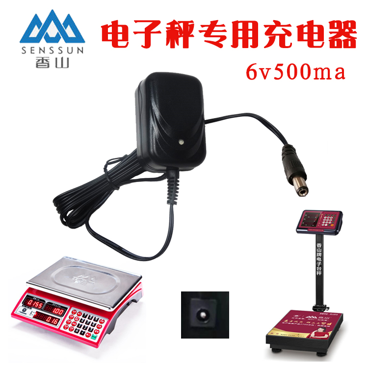电子秤充电器6v圆孔香山金叶电子秤商用折叠台称冲电器通用电源线