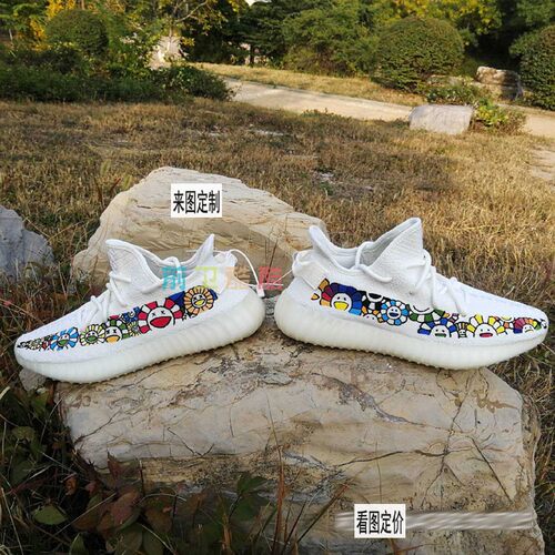 INS球鞋定制diy手绘yeezy纯白椰子鞋350v2村上隆太阳花涂鸦改色
