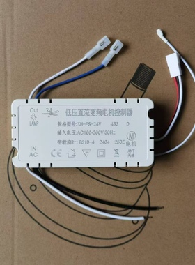 XH-FS-24V433低压直流变频电机控制器隐形风扇灯六档遥控开关配件