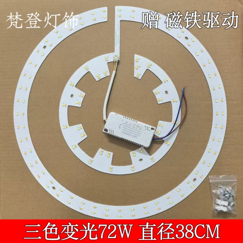 LED吸顶灯盘三色高亮替换