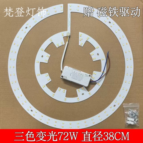 LED吸顶灯盘三色高亮替换