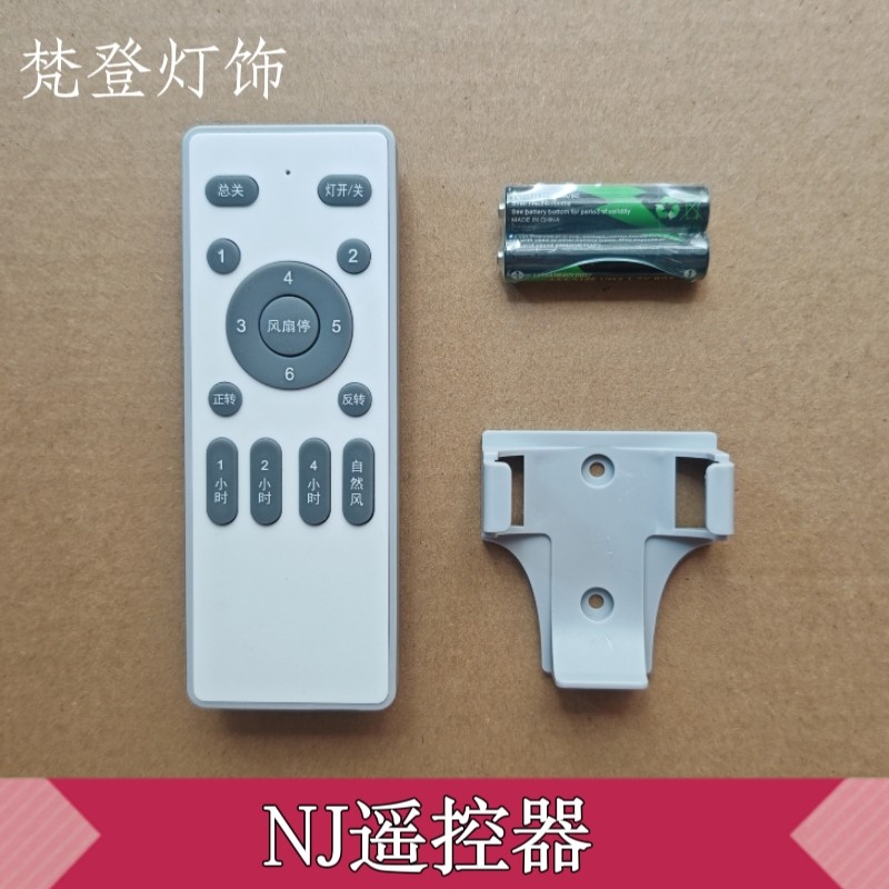隐形风扇灯变频遥控器大全吊扇灯吊灯同款型号可单独遥控器