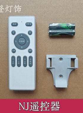 隐形风扇灯变频遥控器大全吊扇灯吊灯同款型号可单独遥控器
