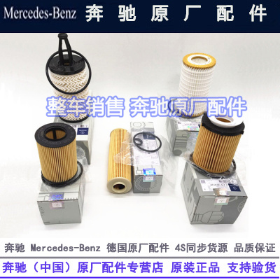 奔驰A160B180C200E2600S300ML320R350ML400GL450GLS550机油滤芯格