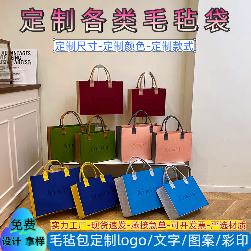新款毛毡包购物袋定制logo大容量单肩通勤收纳袋时尚百搭手提袋女