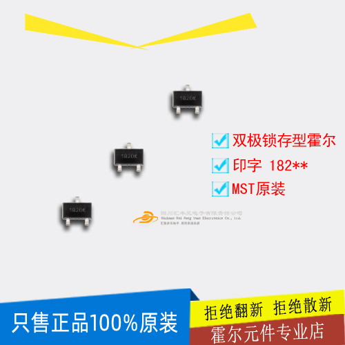 MST原装sot23贴片霍尔元件MH182KSO 无刷电机转速测量用霍尔182