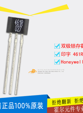 霍尔开关元件SS461R磁编码霍尔461R霍尼韦尔霍尔传感器SS461R