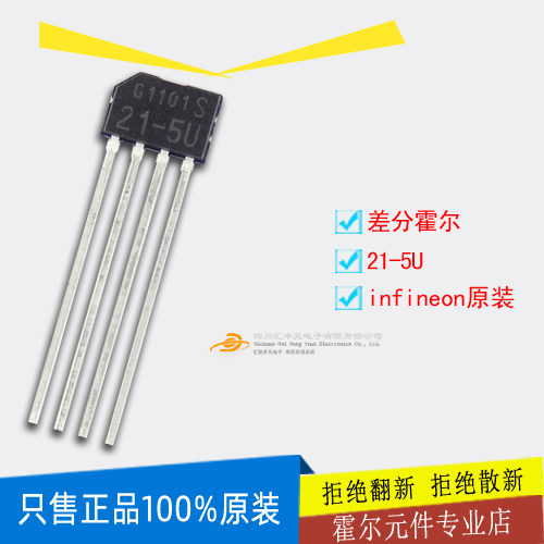 进口原装正品霍尔元件英飞凌