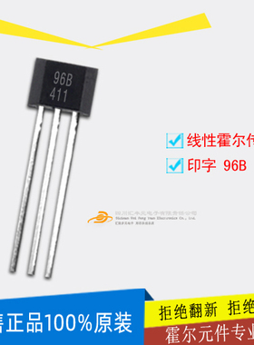直销线性霍尔元件H96B 霍尔96B 替换进口霍尔SS496B 磁场检测霍尔